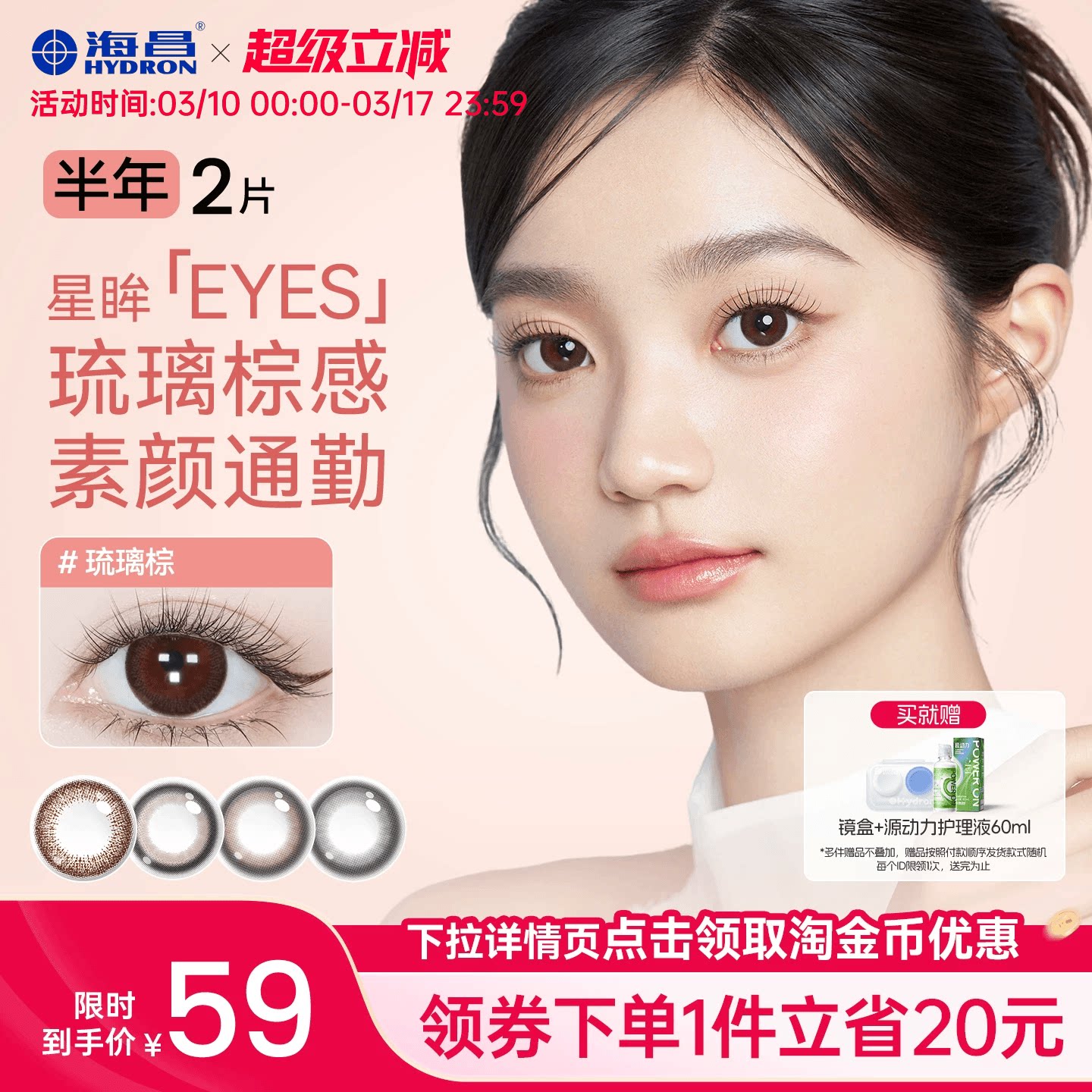 海昌美瞳半年抛2片星眸女带度数彩色近视隐形眼镜小直径棕三明治