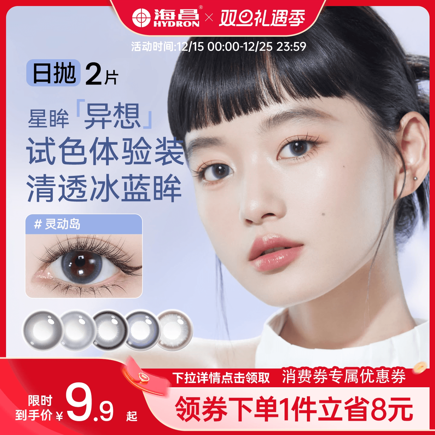 海昌美瞳日抛2/10片试用装彩色隐形眼镜大小直径试色试戴棕色正品