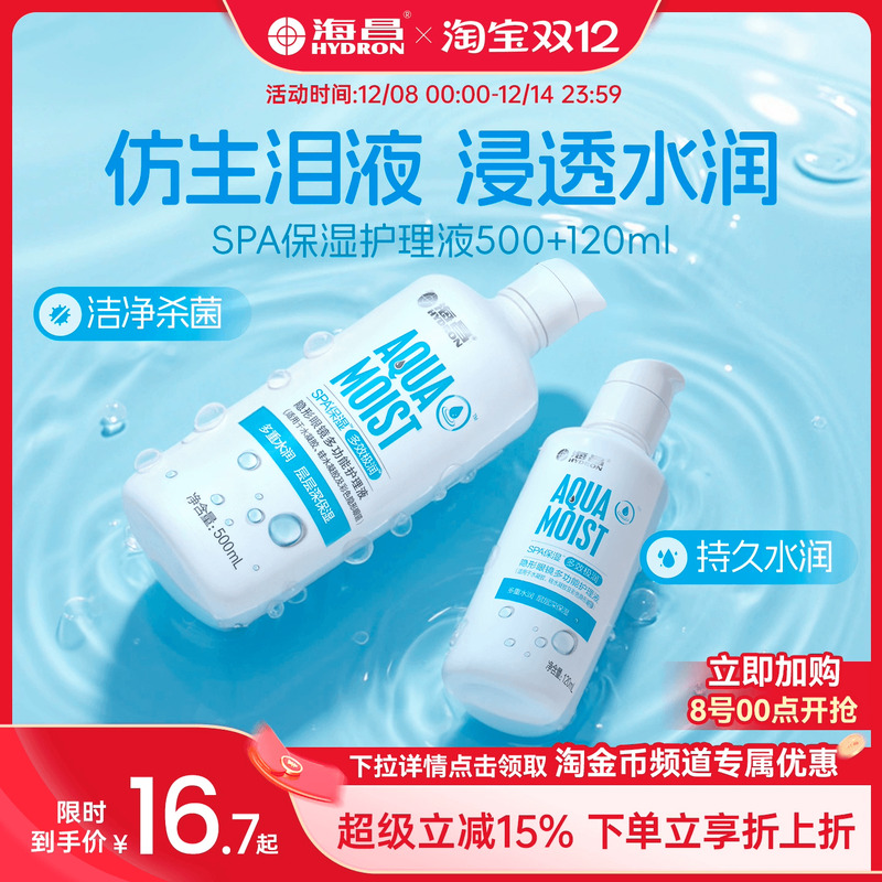 SPA保湿 多效极润