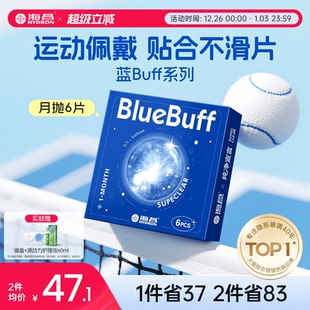 海昌官方旗舰店蓝buff隐形近视眼镜月抛盒6片水凝胶透明官网正品