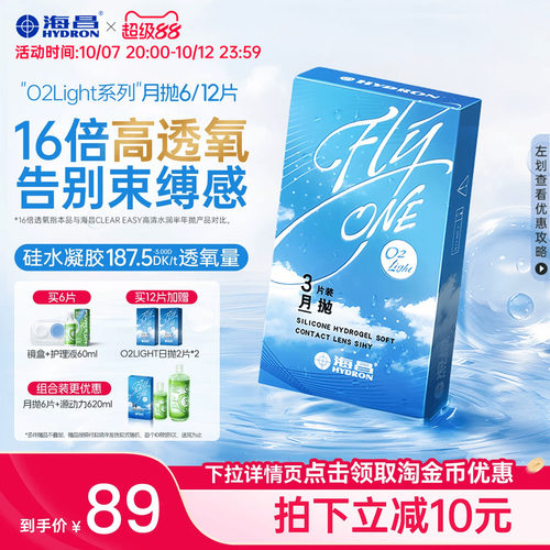 海昌O2Light硅水凝胶月抛6片隐形近视眼镜舒适进口官方旗舰店正品