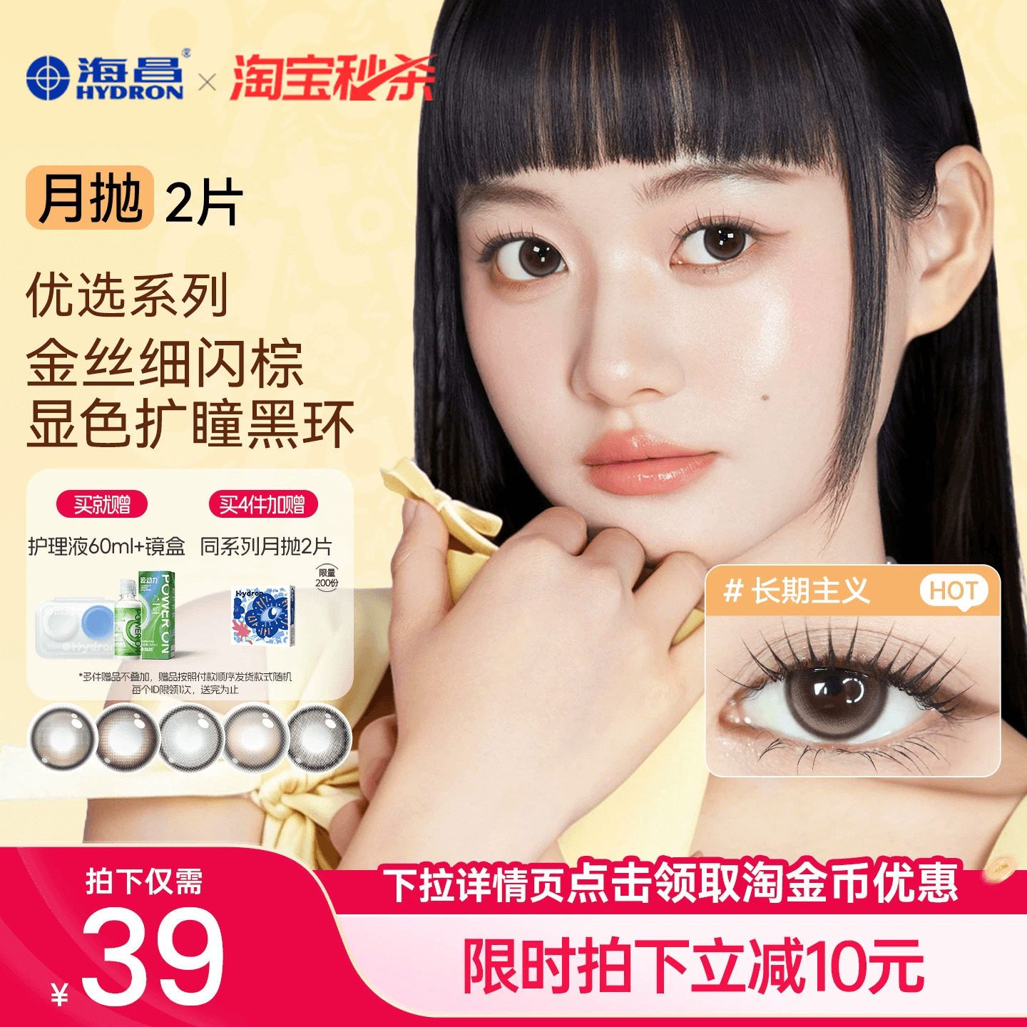海昌美瞳月抛2片长期主义隐形眼镜水凝胶黑棕色大小直径官方正品 - 实物图