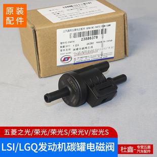 控制阀 五菱之光 荣光 原装 1.2 宏光S 小卡 LSI碳罐电磁阀