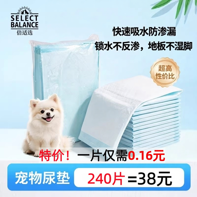 宠物尿垫狗狗尿片加厚除臭瞬吸防漏猫咪通用尿不湿240片38元