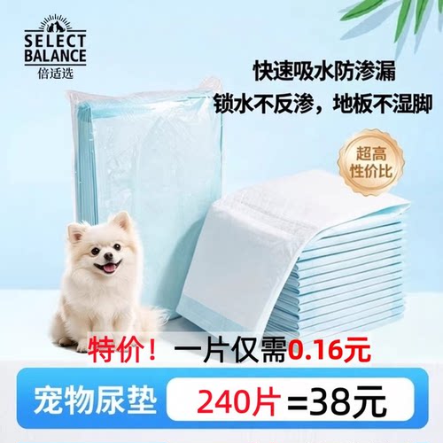 狗狗尿片除臭瞬吸240片38元
