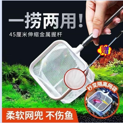 鱼缸3D捞鱼网可拆卸不锈钢
