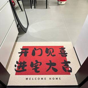喜庆入户门地垫玄关丝圈地垫耐脏易打理家用防滑垫进门可裁剪地垫