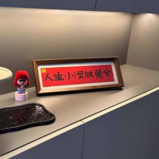 入户门玄关装饰画摆件客厅桌面卧室摆画挂画相框画喜庆风文字摆台