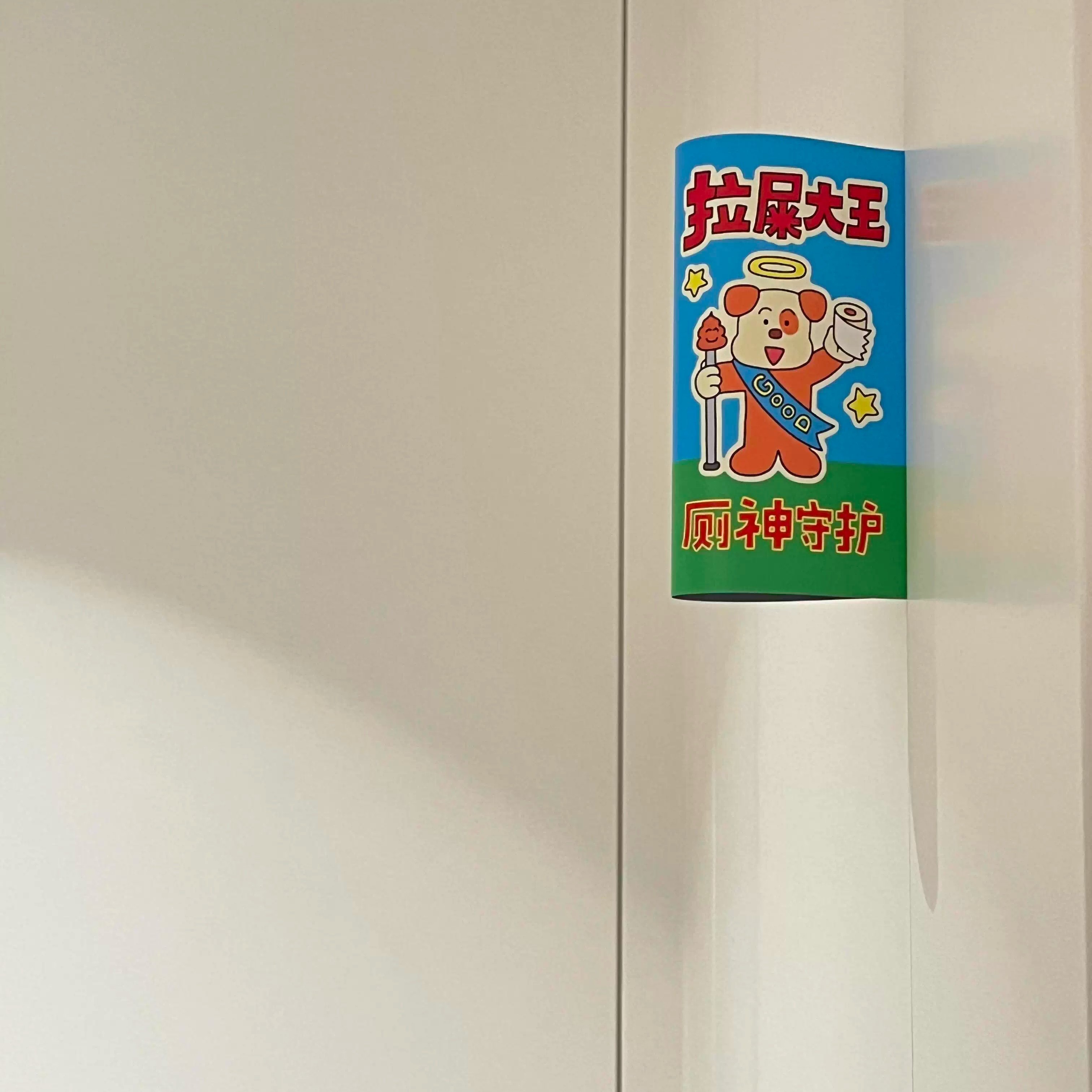 给卫生间添置了标识摆件!