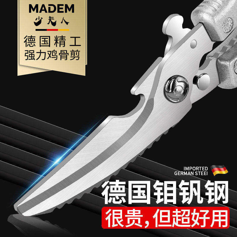 德国厨房家用剪刀强力鸡骨剪钼钒钢多功能专用剪鸡鸭鹅骨头专用