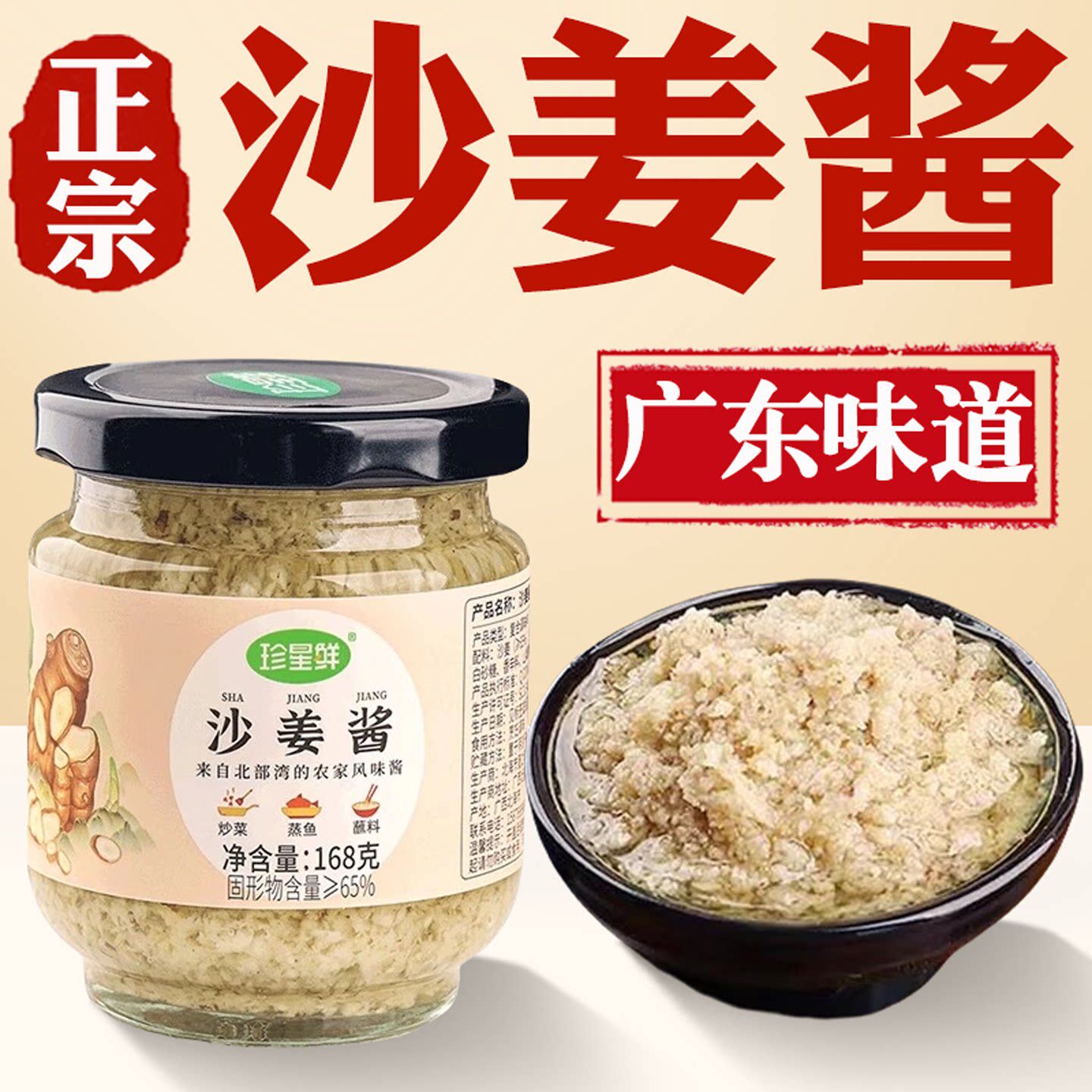珍星鲜正宗沙姜酱广东风味白切鸡蘸料海南椰子鸡调料0添加防腐剂