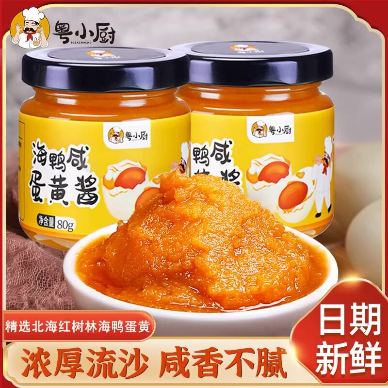 粤小厨正宗海鸭咸蛋黄酱调味酱