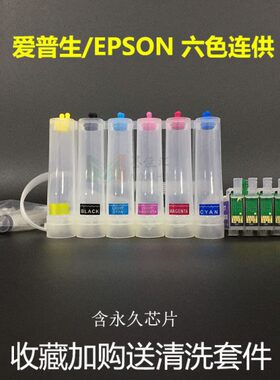 兼容爱普EP PX660 PX700W打印机连供CHIP 791R 801R连供墨水 芯片
