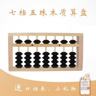 7档5珠木制小算盘儿童学生专用珠心算黑珠小巧轻便加减法计算器