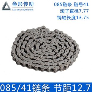 085全接头 085 工业传动单排链条 短节距滚子链条 全扣 41链条