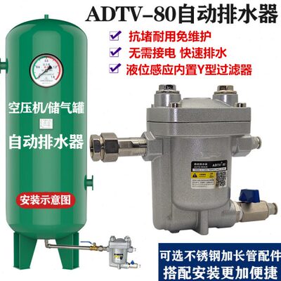 空压机储气罐全自动排水器ADTV-80/81 气动疏水放水阀 抗堵免维护