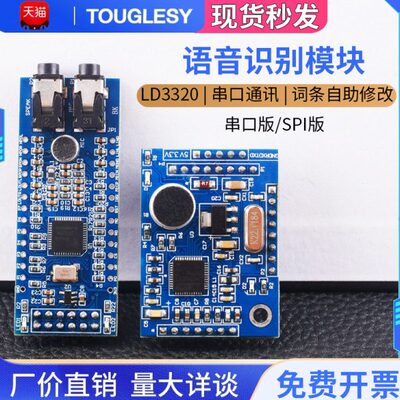 LD3320A语音识别模块STC51 单片机智能家居声音控制