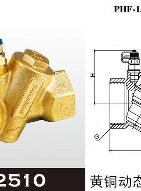 埃美柯PHF-15--50L--25T黄铜2510动态平衡阀DN15----DN50