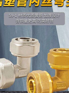 全铜铝塑管卡套弯头等径异径变径大头地暖管双接快速接头162025