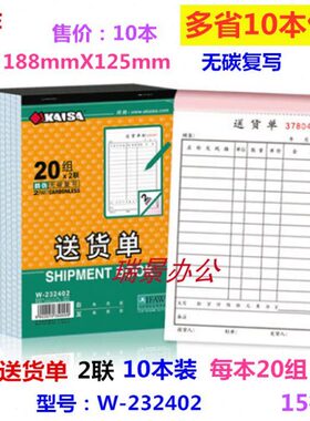 凯萨 32K送货单W-232402二联20组 无碳复写 带撕边 包邮