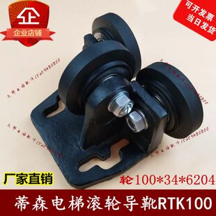 蒂森滚轮导靴 蒂森导靴轮100*34*6204 电梯滚轮导靴