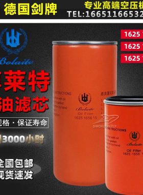 博莱特BLX10/15/20/25/30/40/50/60A油滤芯1625165615/1625165616