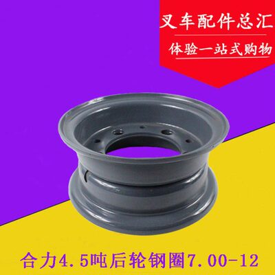叉车配件7.00-12后轮钢圈 7.00-12/825-12轮胎适用合力4.5吨轮辋