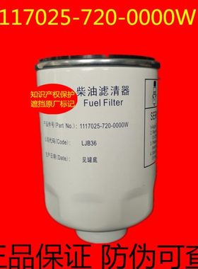 油水分离器1117025-720-0000W柴油滤芯适配原装490 4012国四动力