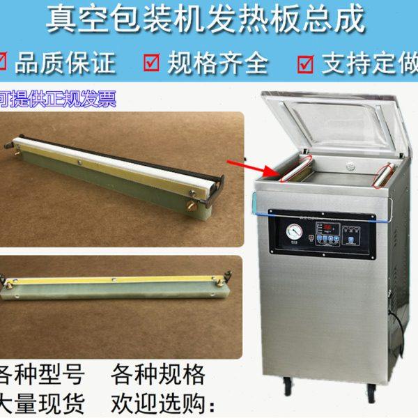 400/500/600型真空包装机封口条胶木板  真空机发热板总成1条价格