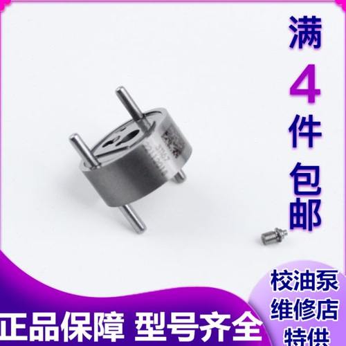 F00GX17004压电喷油器专用隔板控制阀FOOGX17005共轨阀组件节流阀