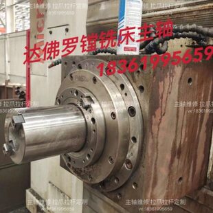 达佛罗镗铣床主轴维修现场拆卸安装调试 BT50主轴维修更换轴承