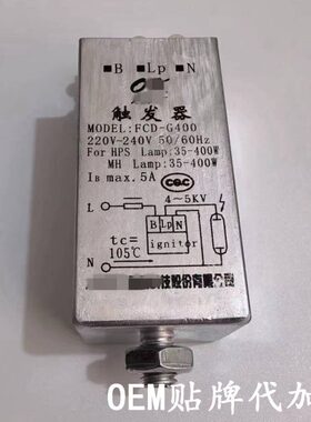 FCD-G400触发器金卤灯钠灯功率35-400w通用NFC9180平台灯触发器