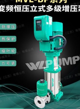 MVL2T/380v中威泵业WLPUMP不锈钢变频增压泵恒压热水循环太阳