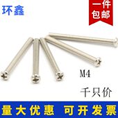 201不锈钢十字槽盘头机螺钉 十字半圆头螺丝螺栓GB818