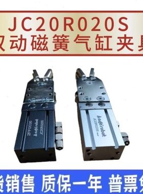 JC20R020S/JC20R20M双动磁簧气缸夹具20ALFA天行艾尔发原装大夹具