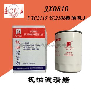 CA000 1012011A汽车机油格 双缸2115YC2108 JX0810机油滤清器