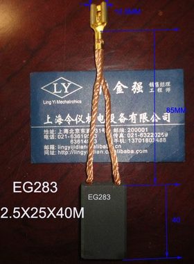 EG283进口电机碳刷 12.5X25X40MM