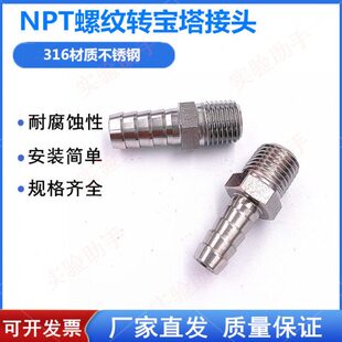 316不锈钢变径管接头1/4NPT外丝转8mm宝塔头1/8NPT外丝转6mm宝塔