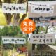 露营氛围挂布户外野餐帐篷活动装 饰背景布横幅露营团建挂帘定制