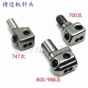 700四线拷边机针头五线锁边机针扎头包缝机针夹头针轧头上针针头