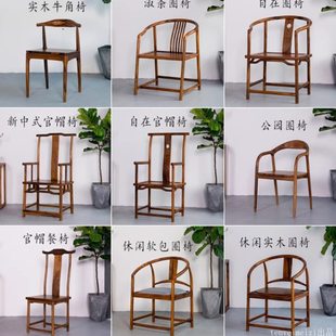 南美胡桃木实木椅子新中式围椅禅意家用北欧椅主人圈椅茶桌椅包邮