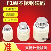 F1级实验室标准电子秤校准砝码 100g天平称校准不锈钢法码 200g500g
