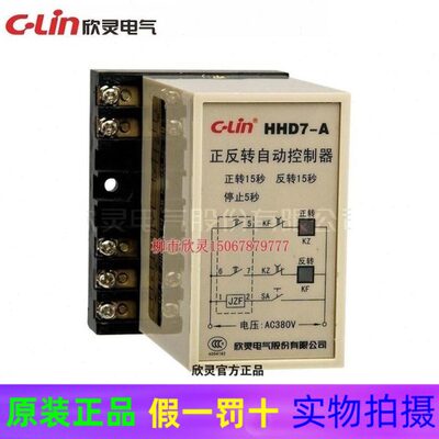 欣灵正反转控制器HHD7-A JZF-01   HHD7-A1(JZF-01)  代替JSC-1A