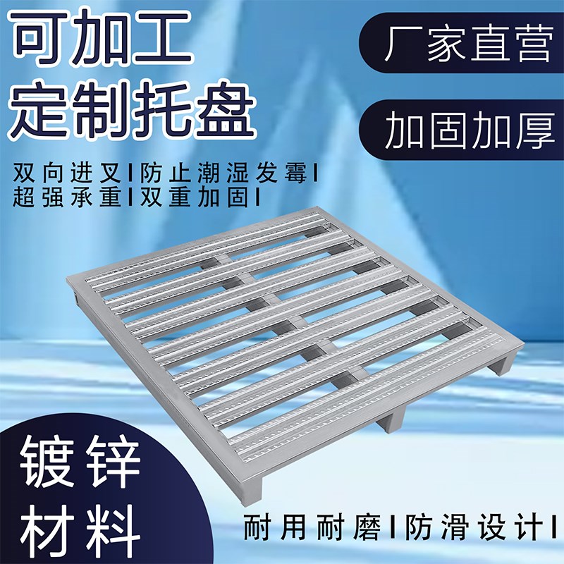 托盘钢制工业铁托盘叉车s仓储重型工业金属栈板物流地牛卡板货架