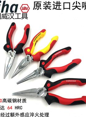 德国wiha威汉进口尖嘴钳26719 26724 26718 26731绝缘尖咀钳26720