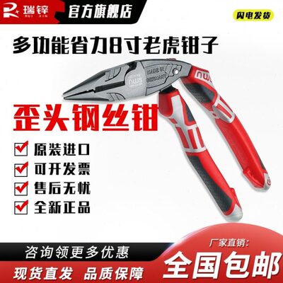 NWS德国进口尖嘴钳歪头工具钳多功能省力弯头钢丝钳8寸老虎钳子