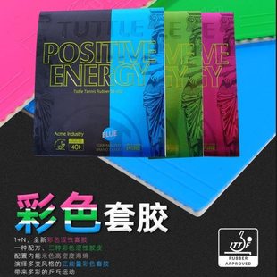 塔特尔乒乓球胶皮套胶彩色正能量胶皮涩性反胶蓝粉绿紫色快攻反手