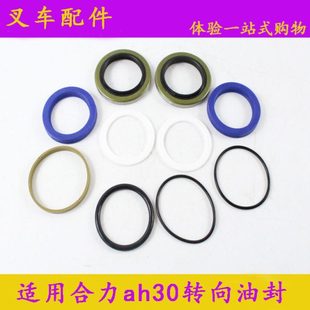 适用合力ah系列2吨 3.5t横置转向油缸油封横置缸修理包密封件