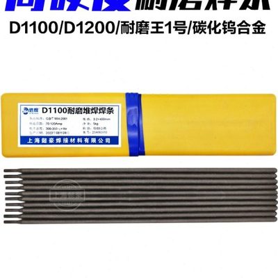 高耐磨焊条D1100碳化钨D1200高硬度超耐磨合金堆焊锤头木炭机螺旋