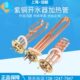 开水器加热管热水器发热管开水机炉电热管紫铜380V6KW9KW 220V3KW